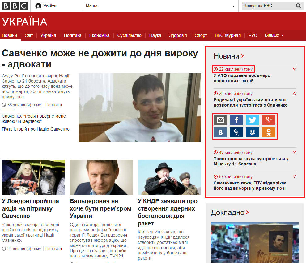 Multilingual website design - Ukraine rolling news